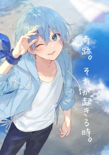 奇跡。