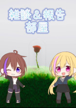 雑談