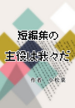 わ え わ れ だ た ん ぺ ん