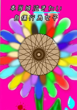 常に泣きたい自傷行為女子