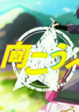 向こうへ ー荒野行動ー