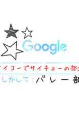真面目女子とバレー男子のはじめての夏