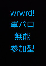 vvrvvrcl!さんで軍パロ!【参加型!】