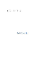 T w i 〇 t e r 風 🕊