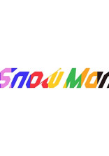 Snow Man の 紅 一 点 。