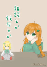 雑談とか報告とか