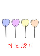 覚えてないの?