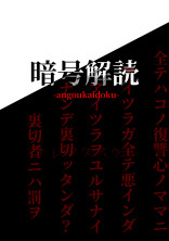 暗号解読-stagesecond-