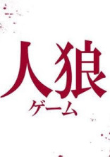 歌い手人狼ゲーム!