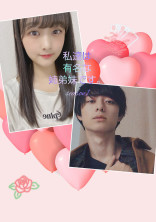 私達は有名な姉弟妹です。season1