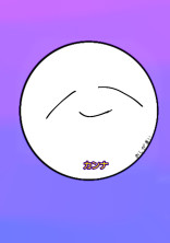 私の話