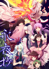 東方永夜抄