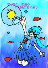 君があの川を渡る10日後に君に会う