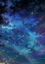 幻想流星群