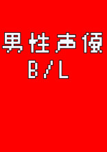 岡本信彦 声優 の小説 夢小説検索結果 32件 無料スマホ夢小説ならプリ小説 Bygmo