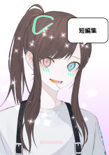 短編集