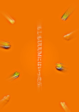 もしもUUUMにはいったら