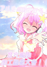 アルを感動させろ!東方感動加工画像大会!!
