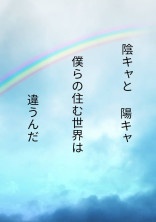 住む世界の違う人
