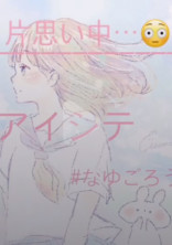 十三角関係 アイシテ💗