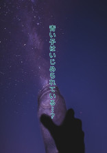 青い子はいじめられている…?