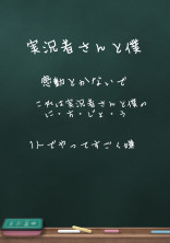実況者さんと主(梨なし)