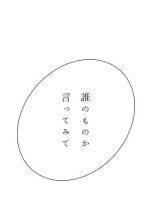 いい子悪い子。