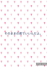 そのままの君でいいんだよ。