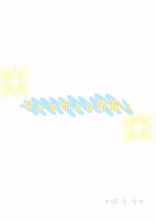 きっとずっと片想い。