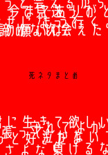死ネタまとめ( '-' )oO(推しが死ぬのやだな)