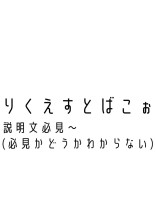 りくえすとばこぉ(リクエスト箱)