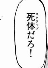 誰 か コ イ ツ を 止 め て く れ !!
