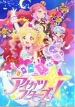 アイカツスターズ 虹野そら偏