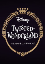 全部を隠すあなた《ツイステ》