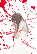 お前らは愛してても私は愛してない。