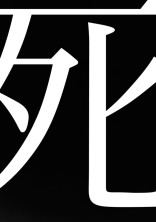 ガチで病みました