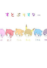 すとぷりとのシェアハウス🏠