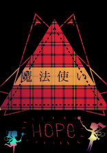 魔法学校