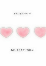 私だけを見てほしい 私だけを好きでいてほしい