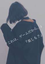 こ れ は げ ー む だ か ら。
