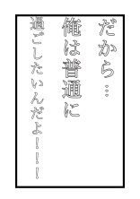 だから…俺は普通に過ごしたいんだよ!!!