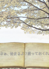 とある、本書きたちのお話