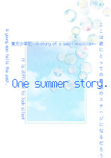東方少年記〜A story of a small musician〜