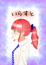 イラスト部屋で〜す
