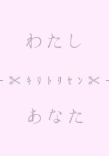 やんでれうさぎの恋🐰
