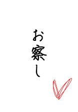 男でもBLは作りたいんです(謎)