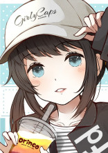 甘えたがりの脅/威は。