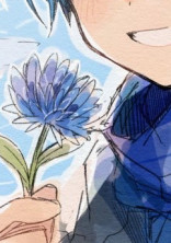 サヨナラに花束を