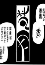 梵天メンバーと夢主ちゃんの高校生活