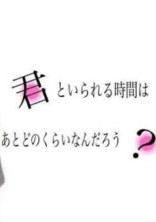 そばにいる